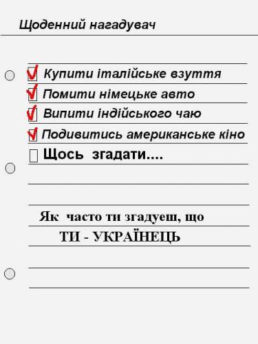 я - українець