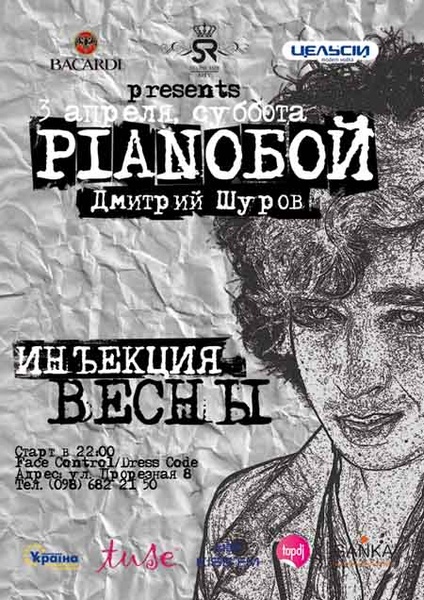 PIANOБОЙ